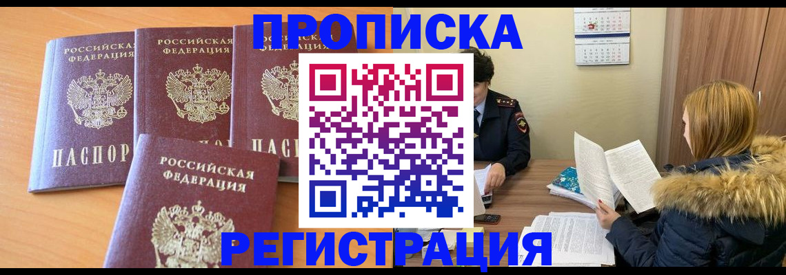прописка для школы в Палласовке