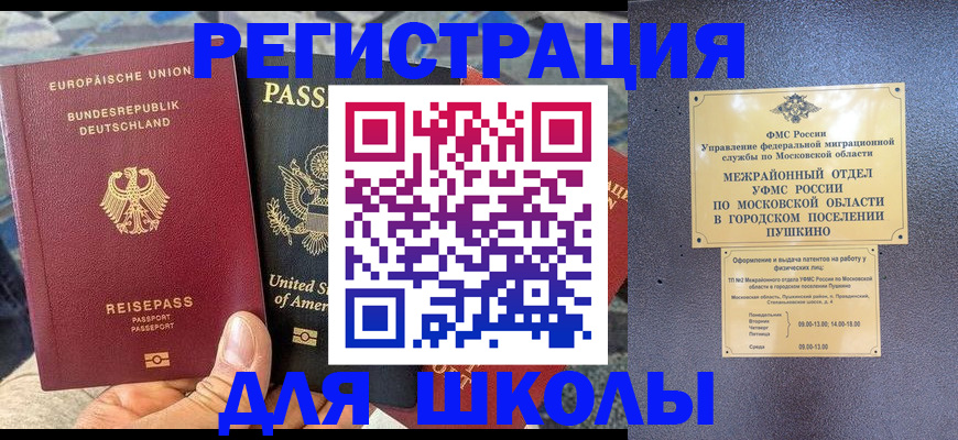 прописка 2025 в Палласовке