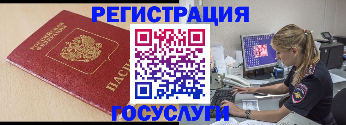 прописка для работы в Палласовке