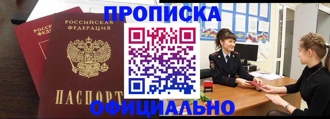 временная регистрация законно в Палласовке